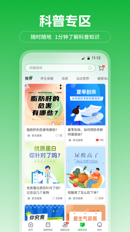 爱连健康截图