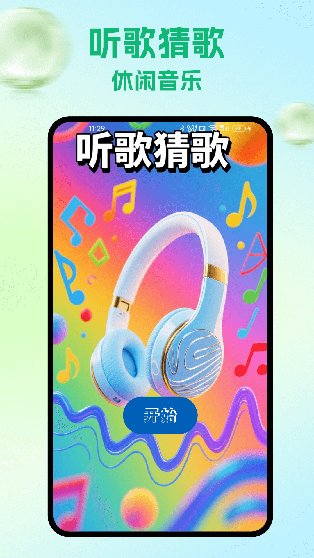 Shida截图