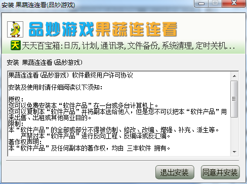 果蔬连连看单机版截图