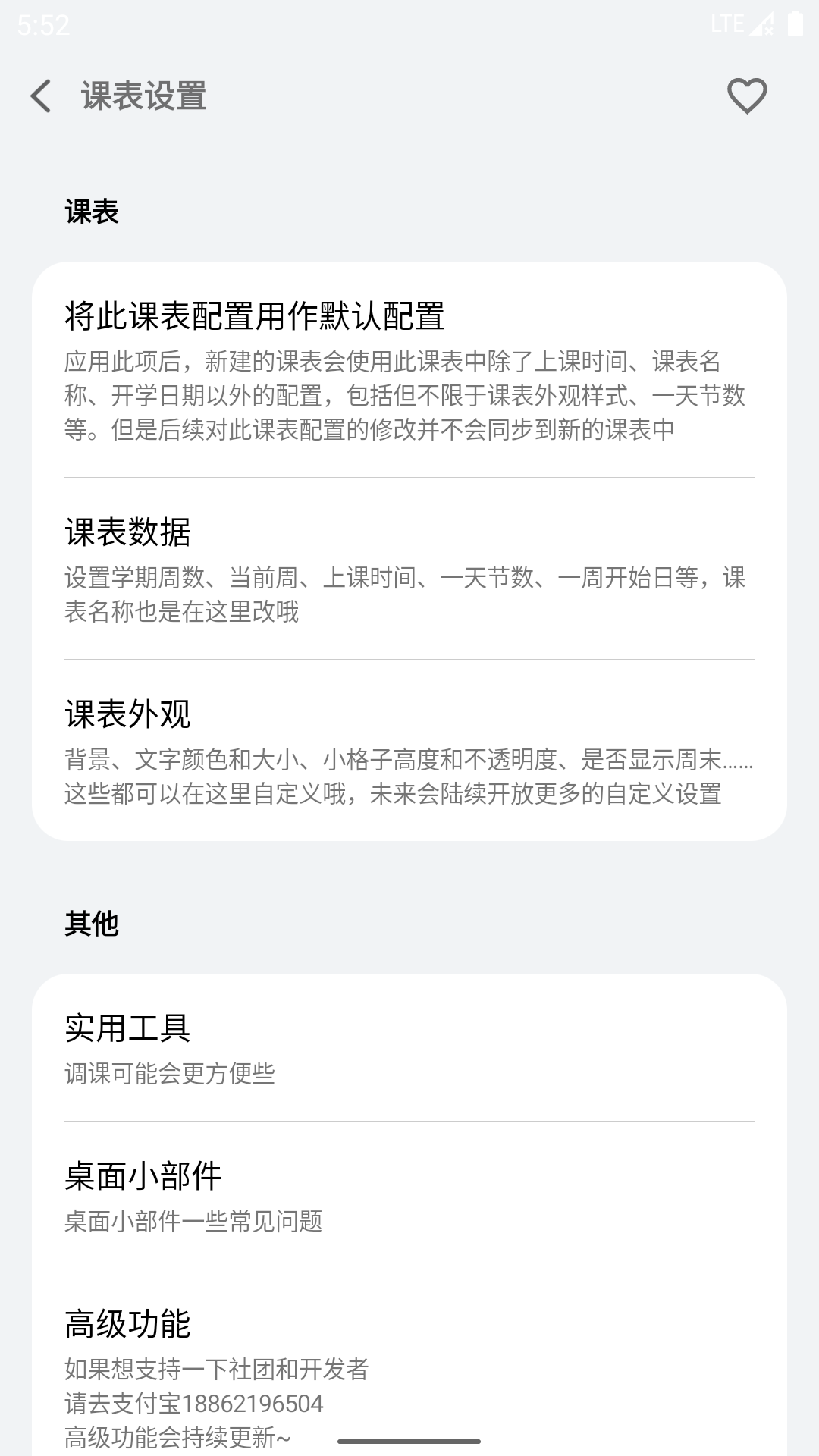 WakeUp课程表截图