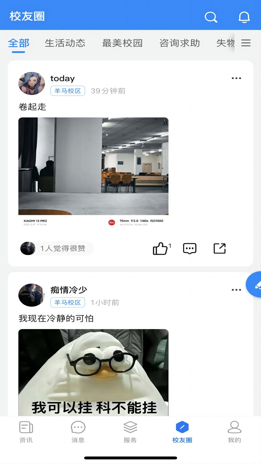 智慧水院截图