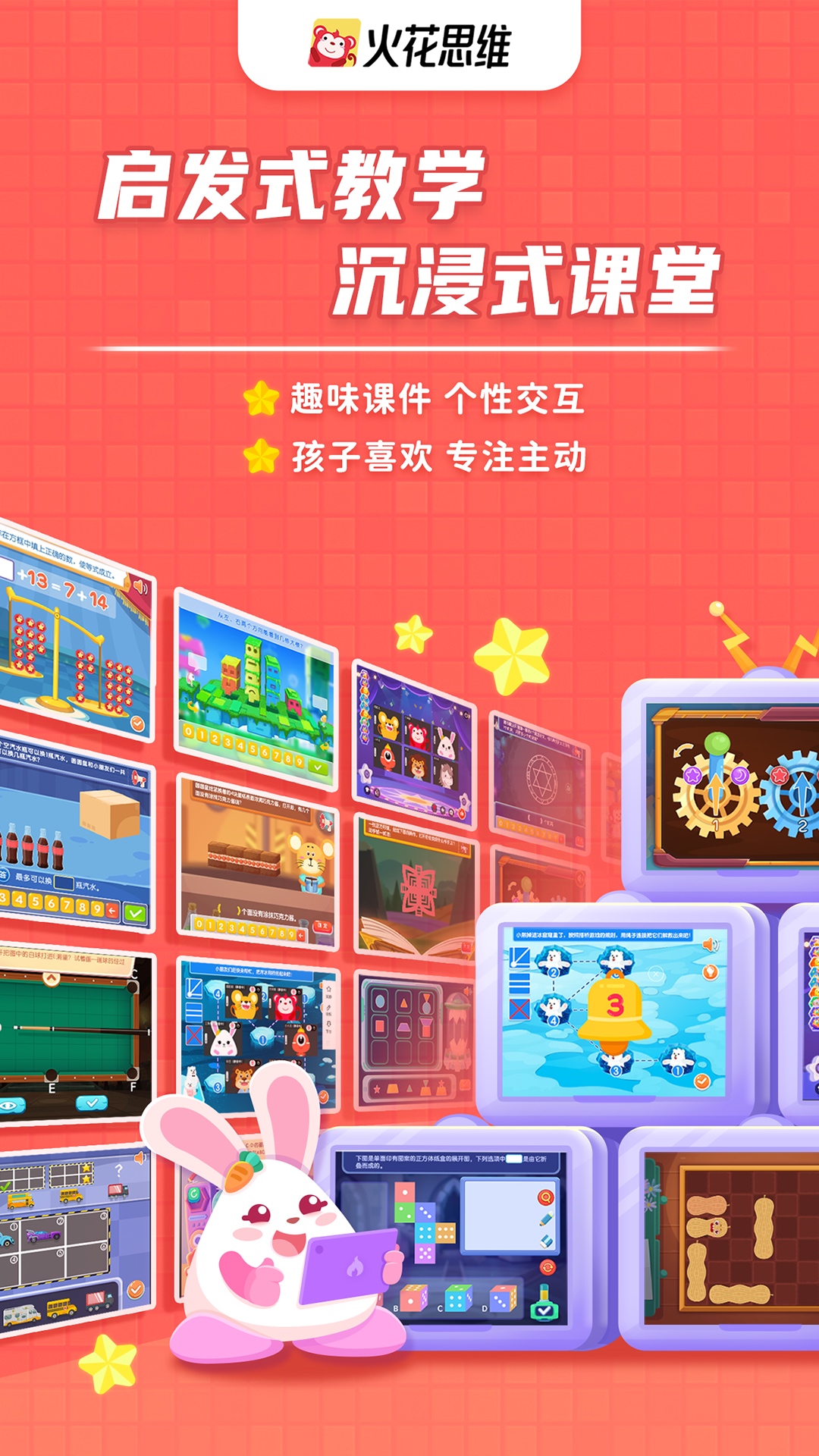 火花思维课堂截图