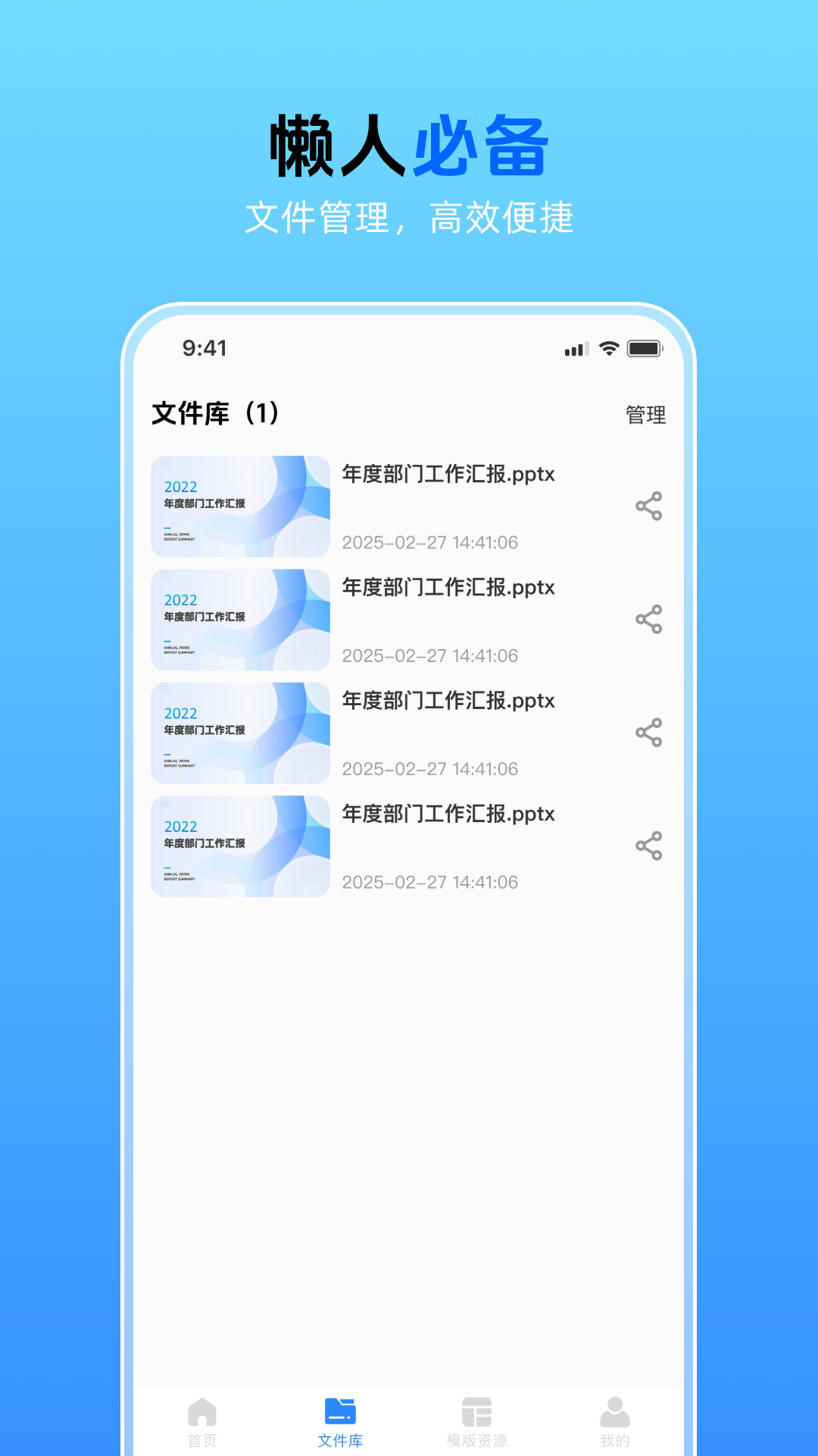 AiPPT一键创作截图