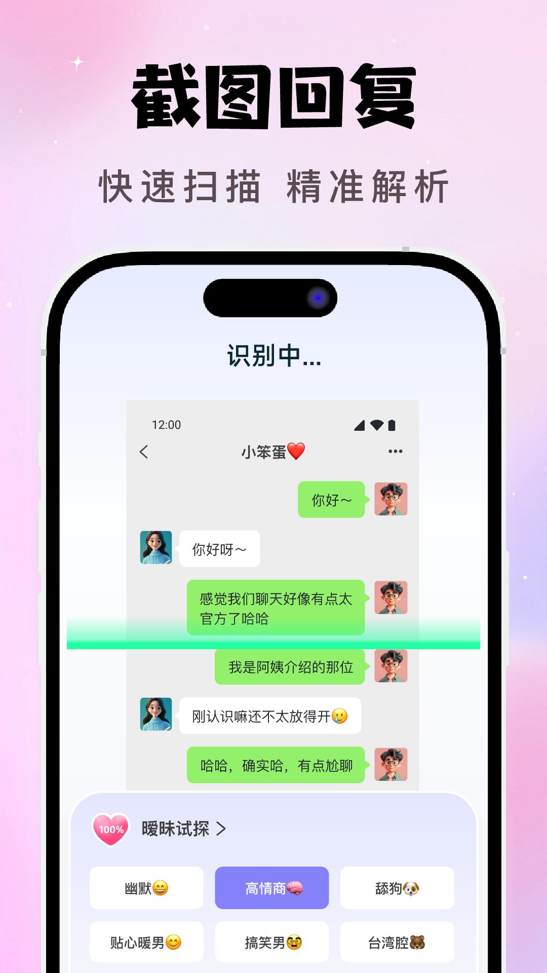 AI恋爱聊天键盘截图