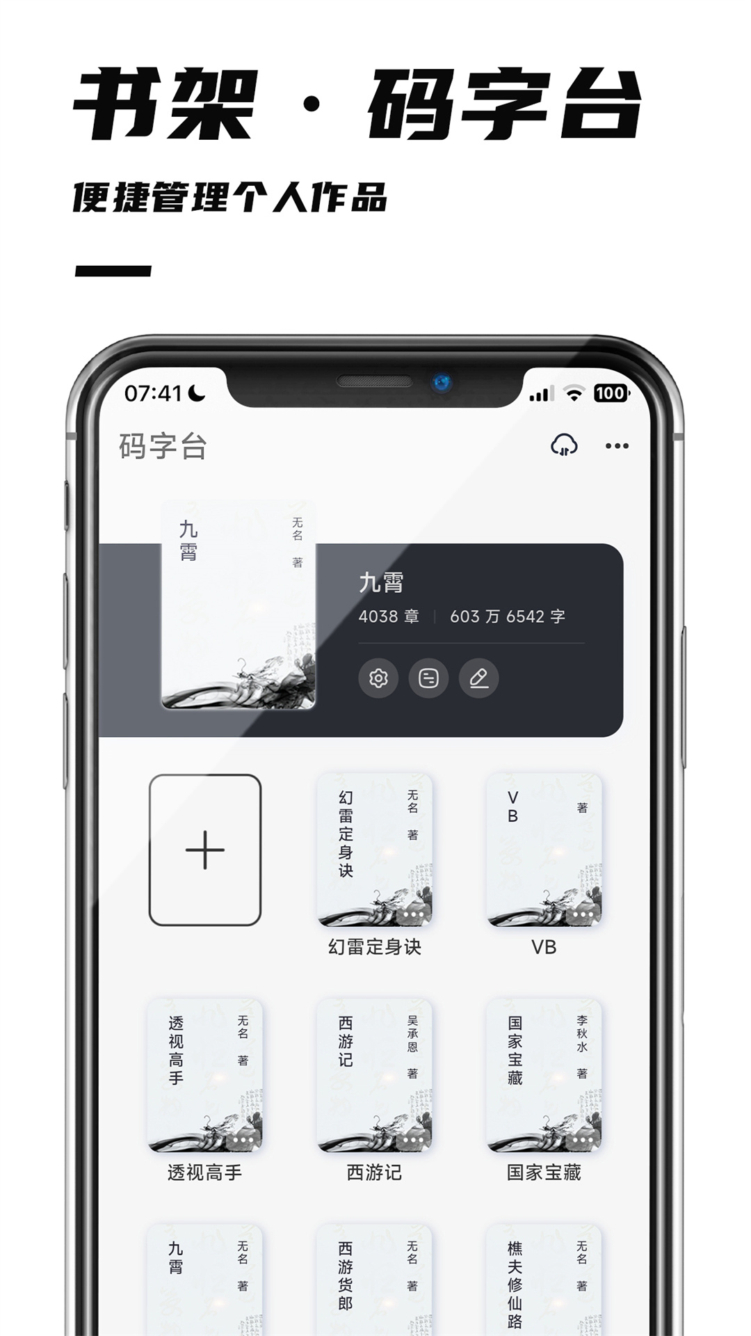 好好码字电脑版截图