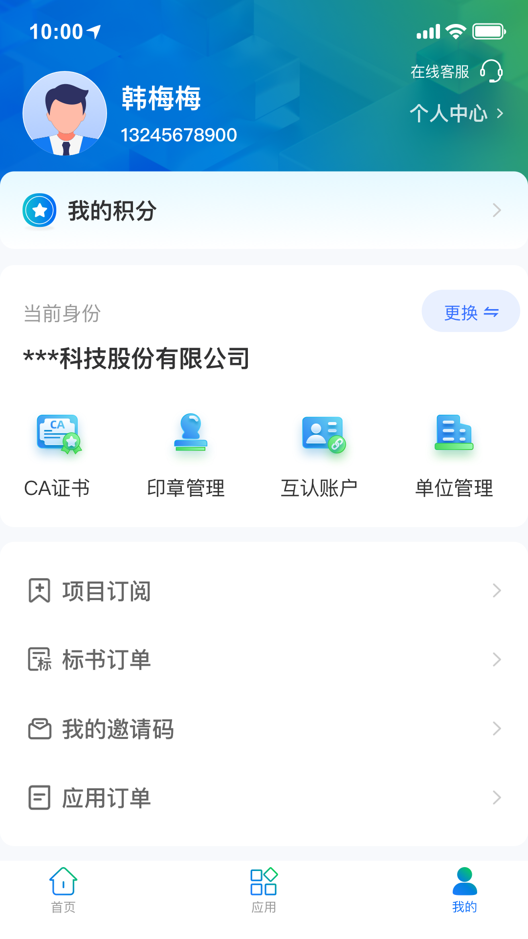 广联达E投截图