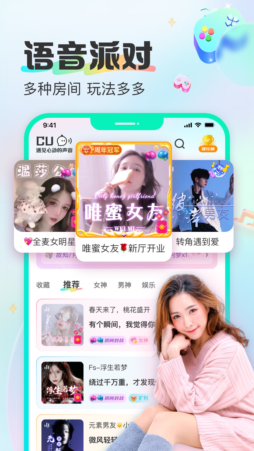 CU语音截图