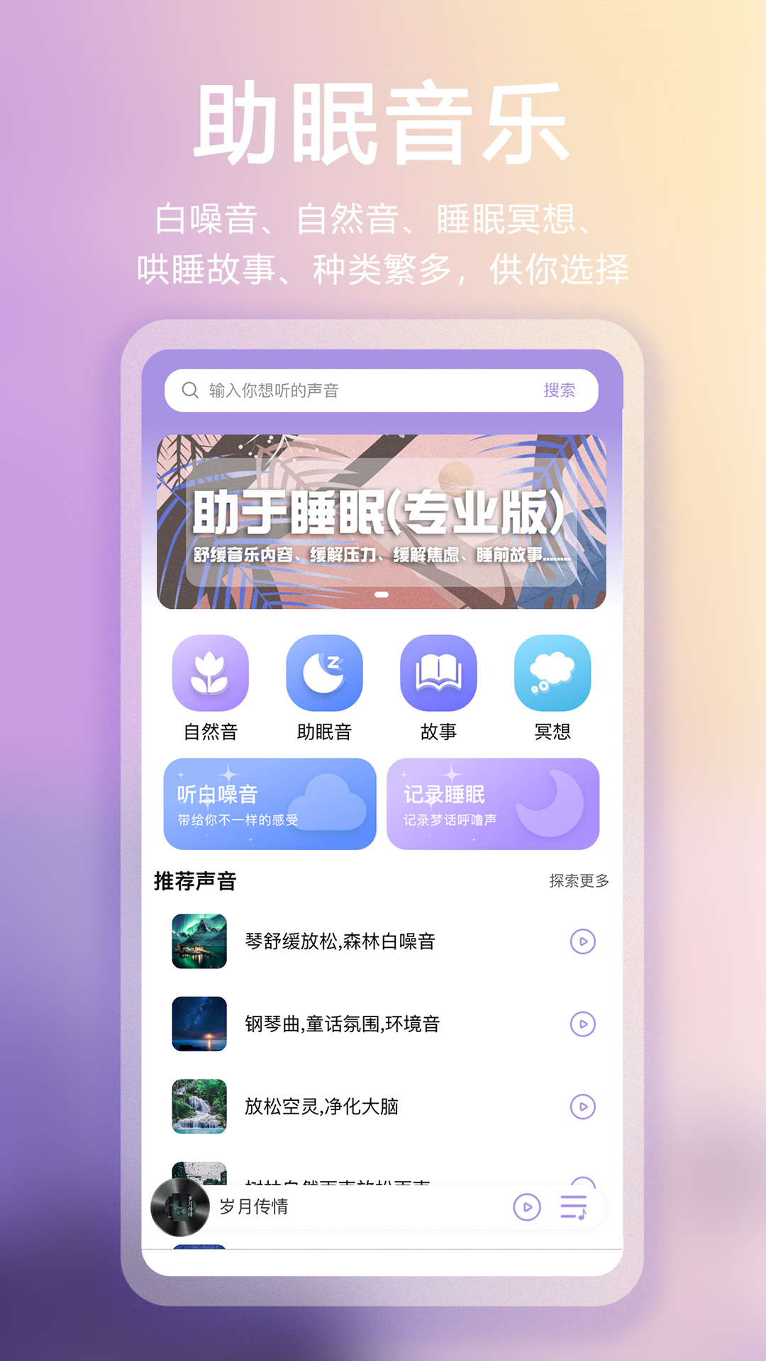 滴嗒睡眠截图