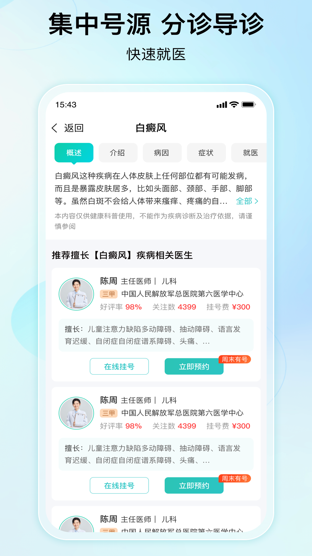 成都挂号网截图