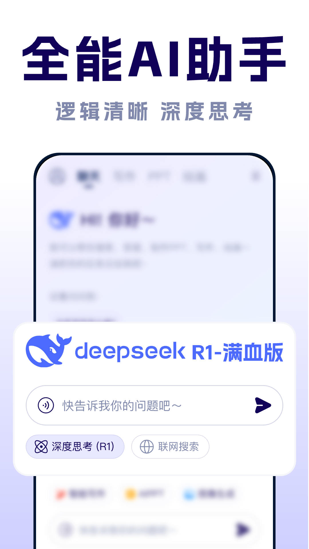 AI智能对话助手截图