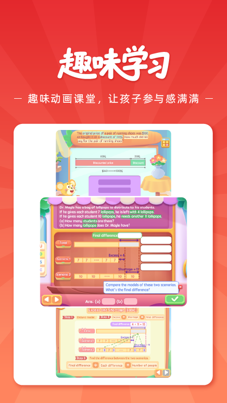 SparkMath学生端截图