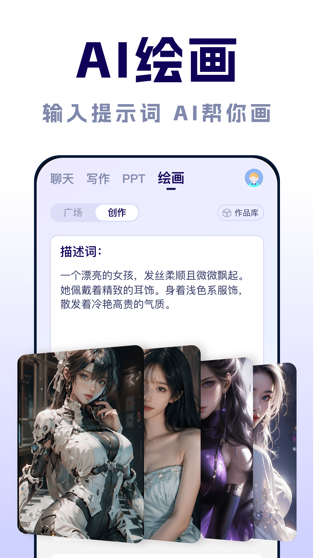 AI智能对话助手截图