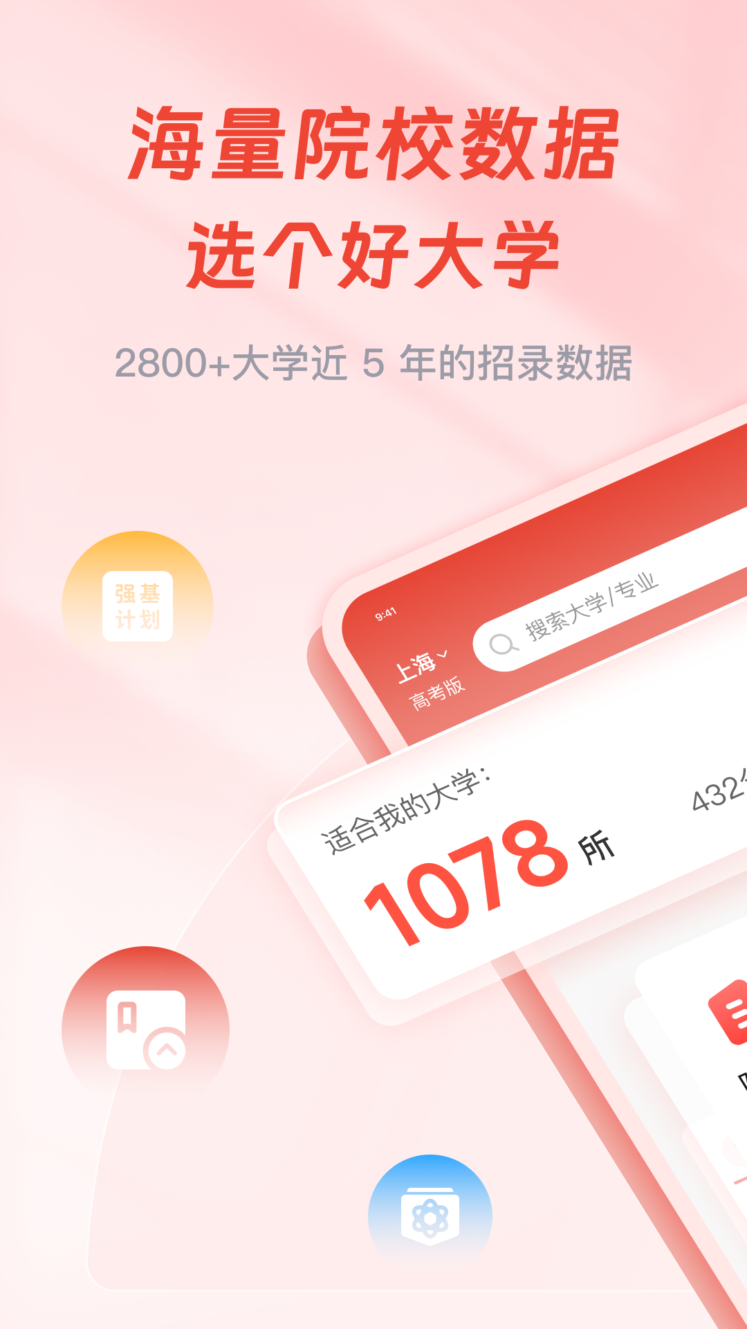 高考易志愿截图