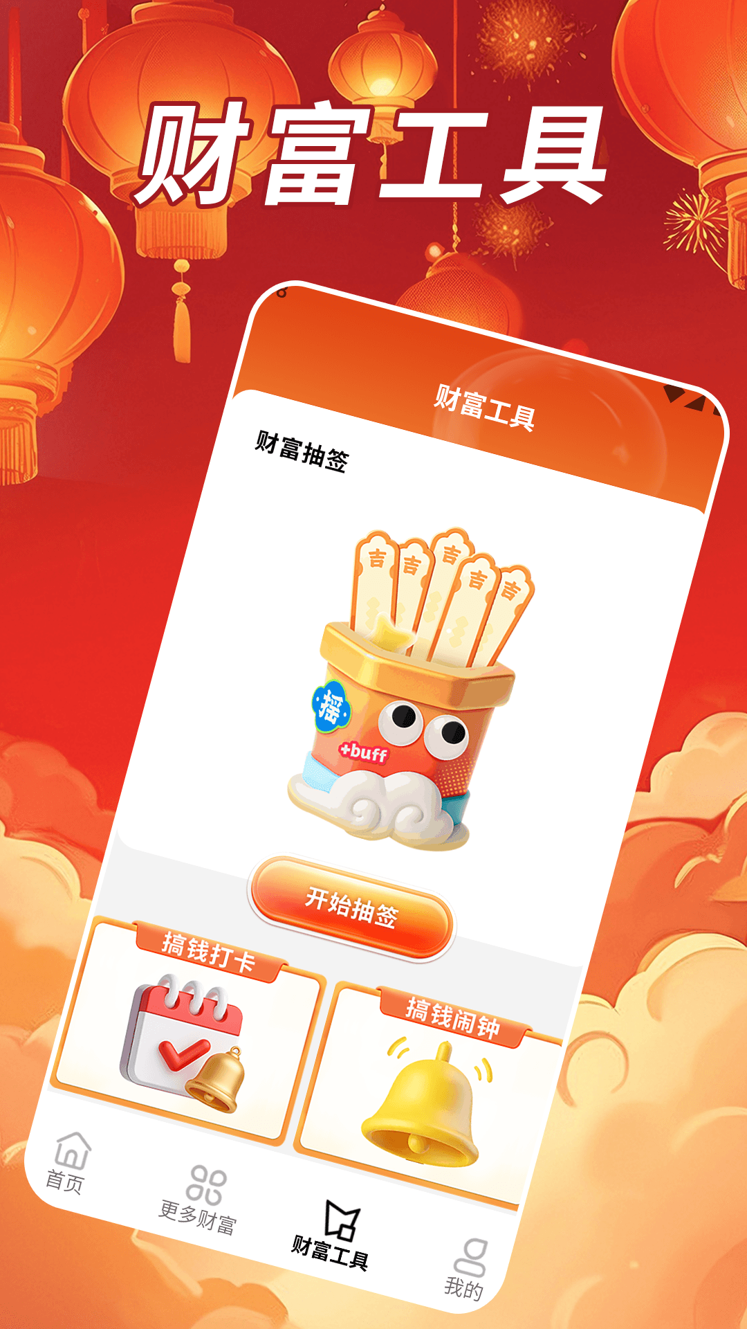 合财聚宝截图
