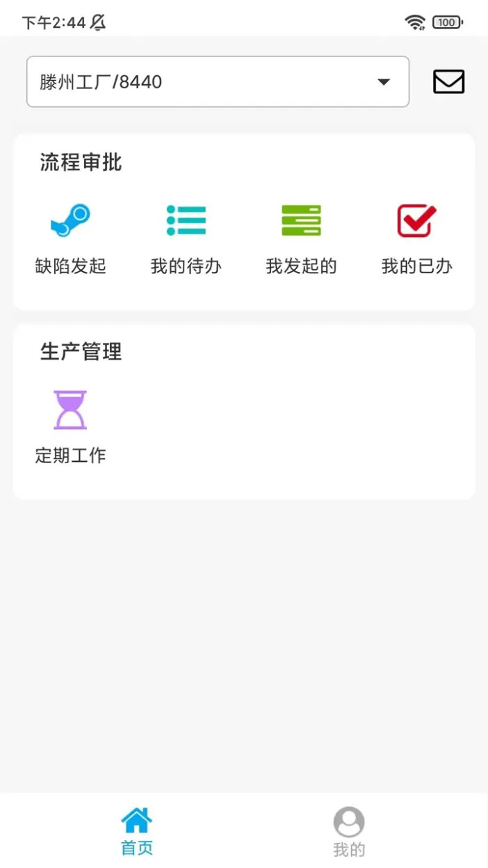高能环境MES系统截图