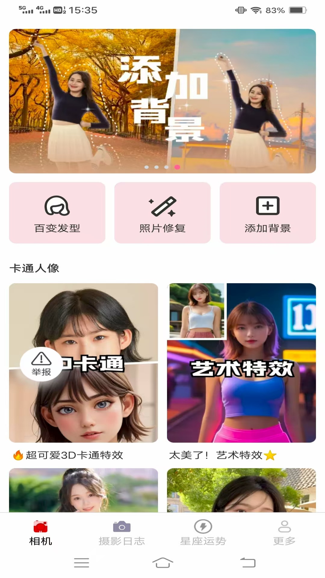光影免费相机截图