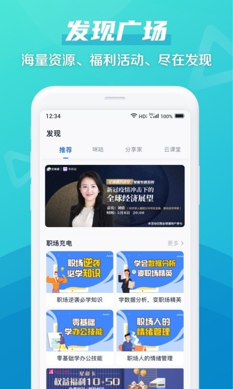 中国移动云盘截图