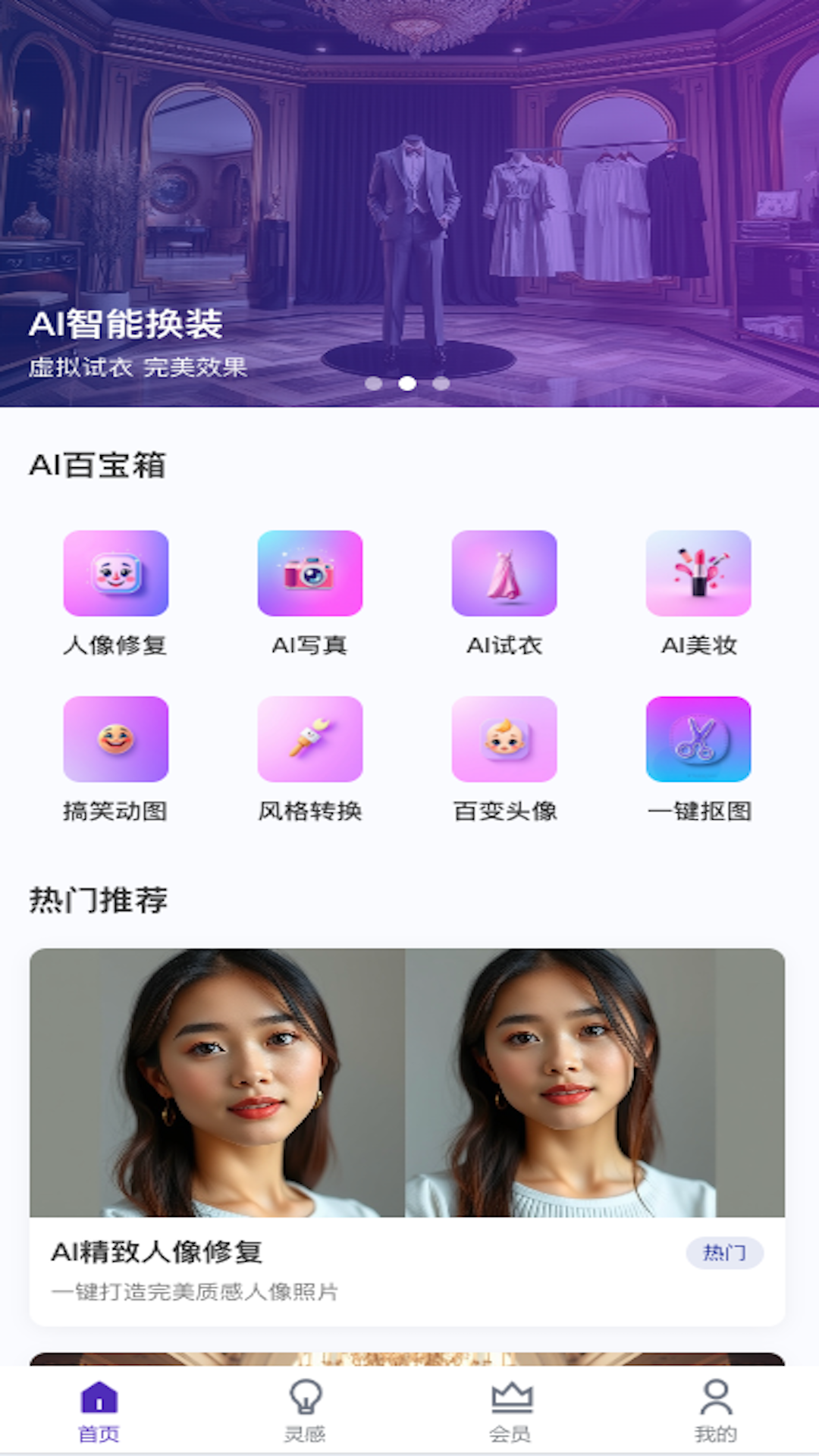 AI美图修复截图