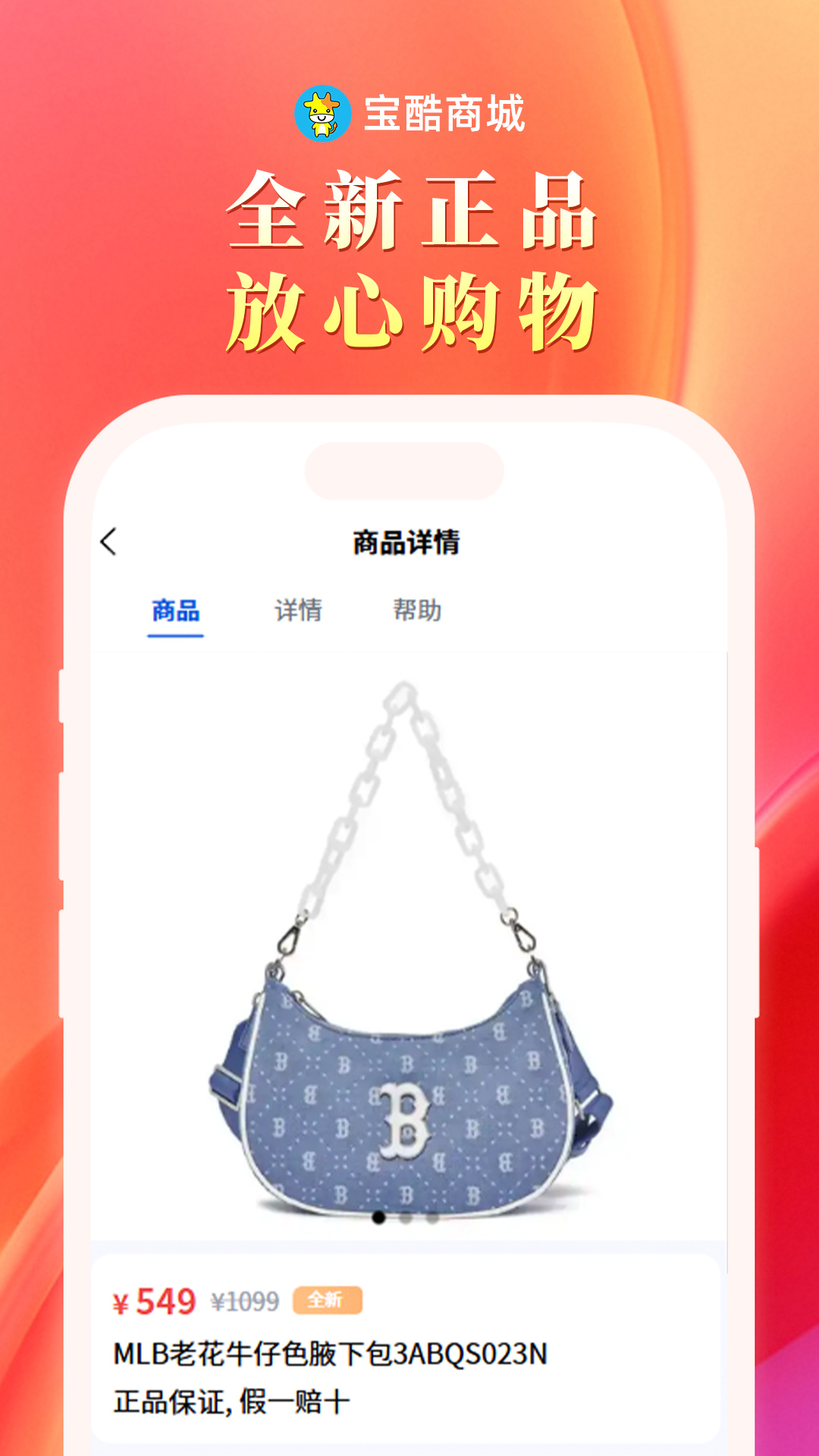 宝酷商城截图