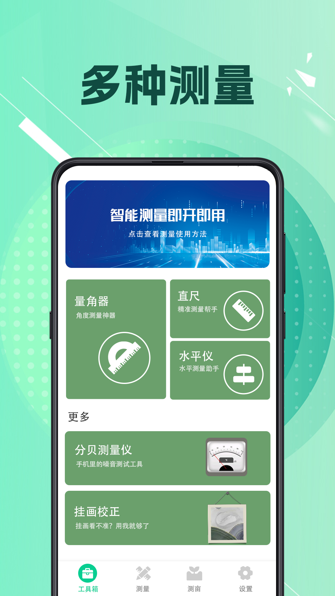 工程测量截图