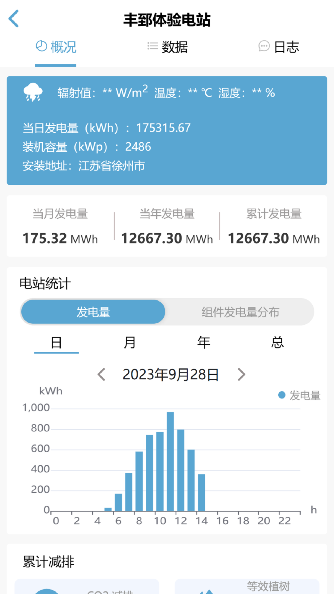 丰郅安全光伏截图