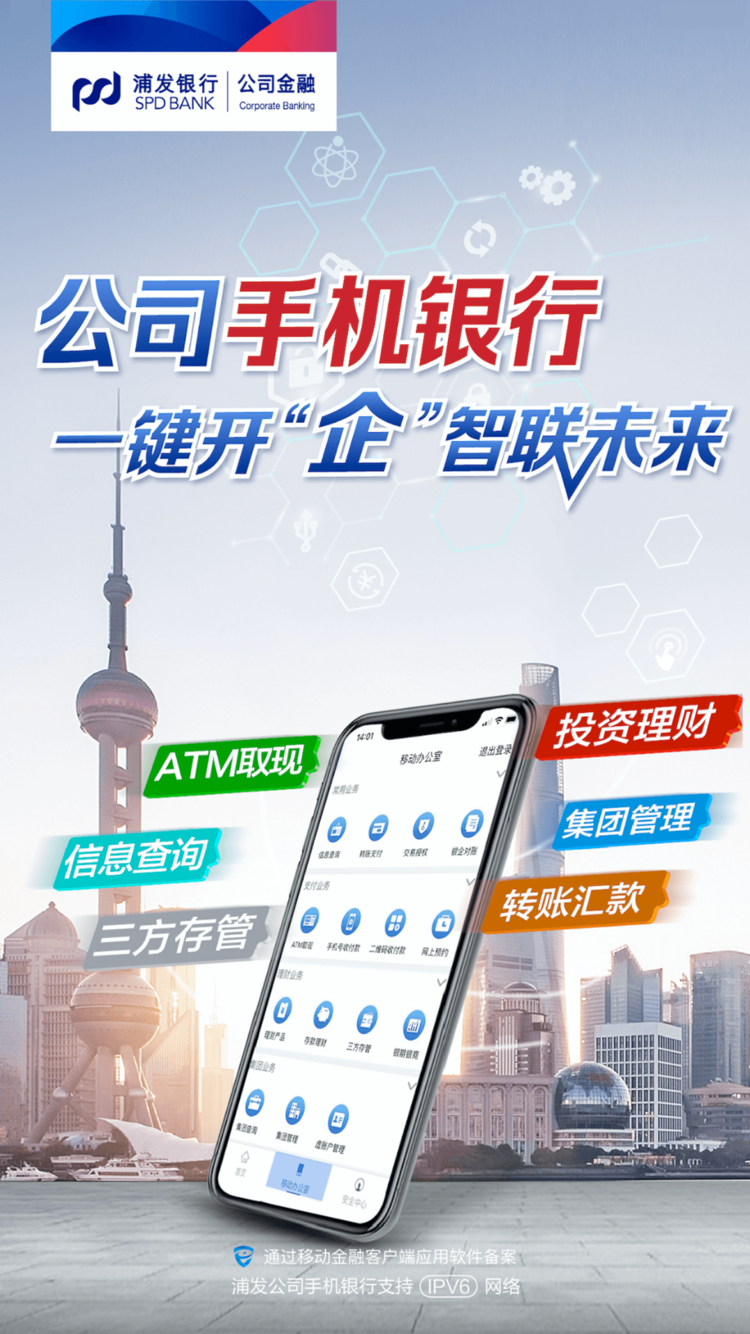 浦发企业版截图