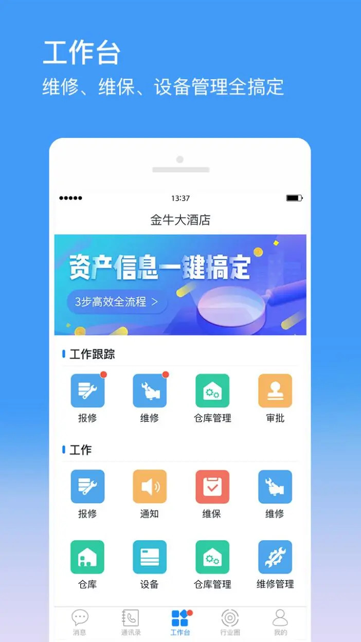 金牛运维截图