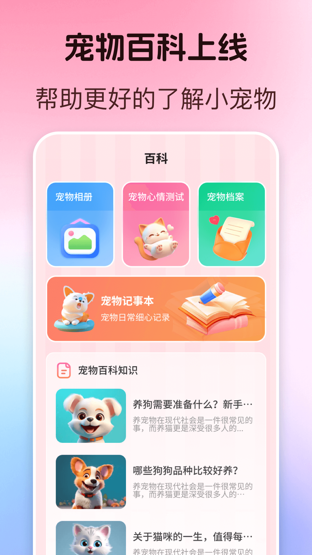 宠物翻译器 截图