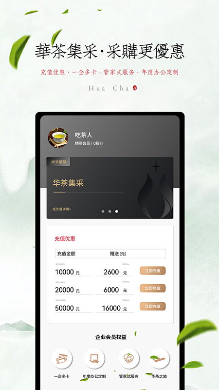 华茶时光截图