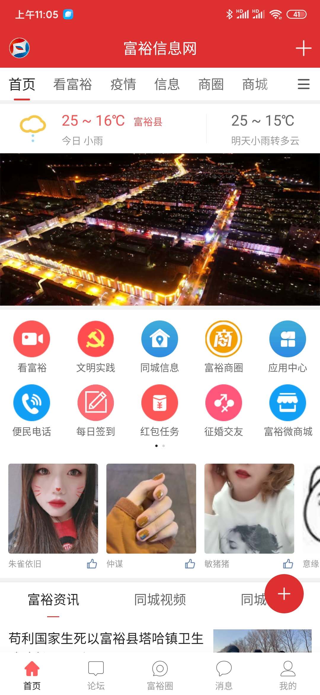 富裕信息网截图