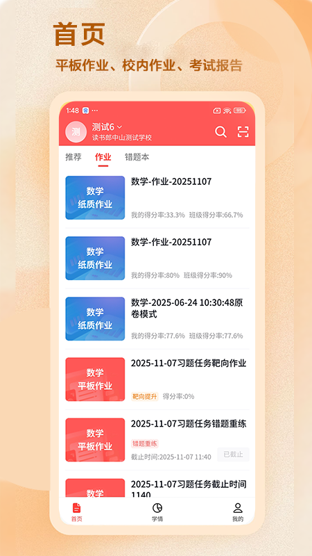 AI爱学网截图