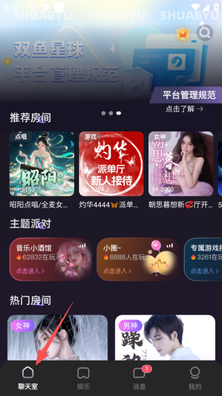双鱼部落截图