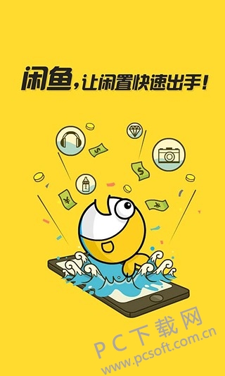 闲鱼截图