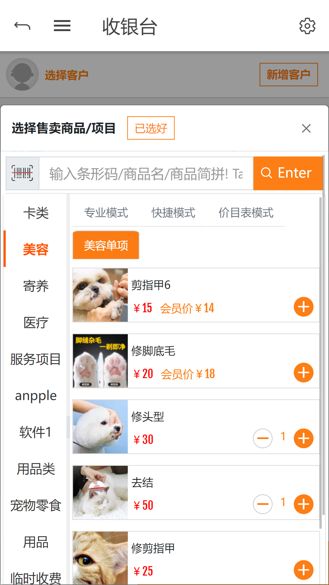 八公收银截图