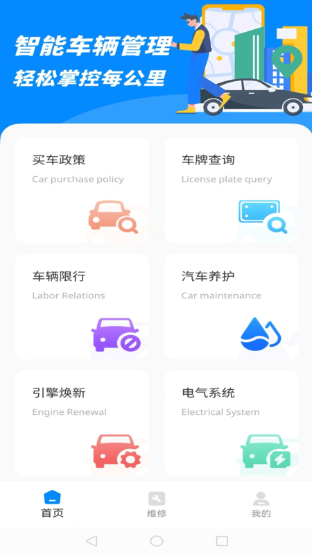 爱车管理截图