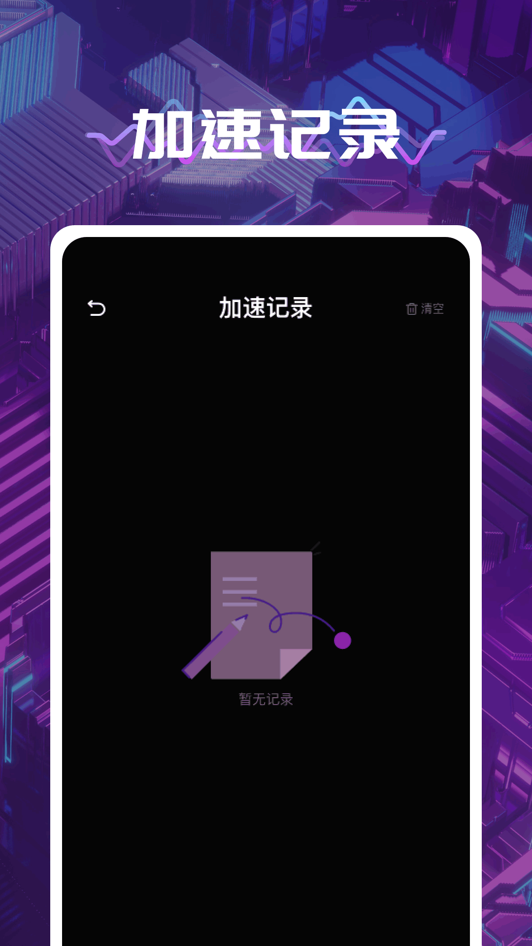 薄荷加速器截图