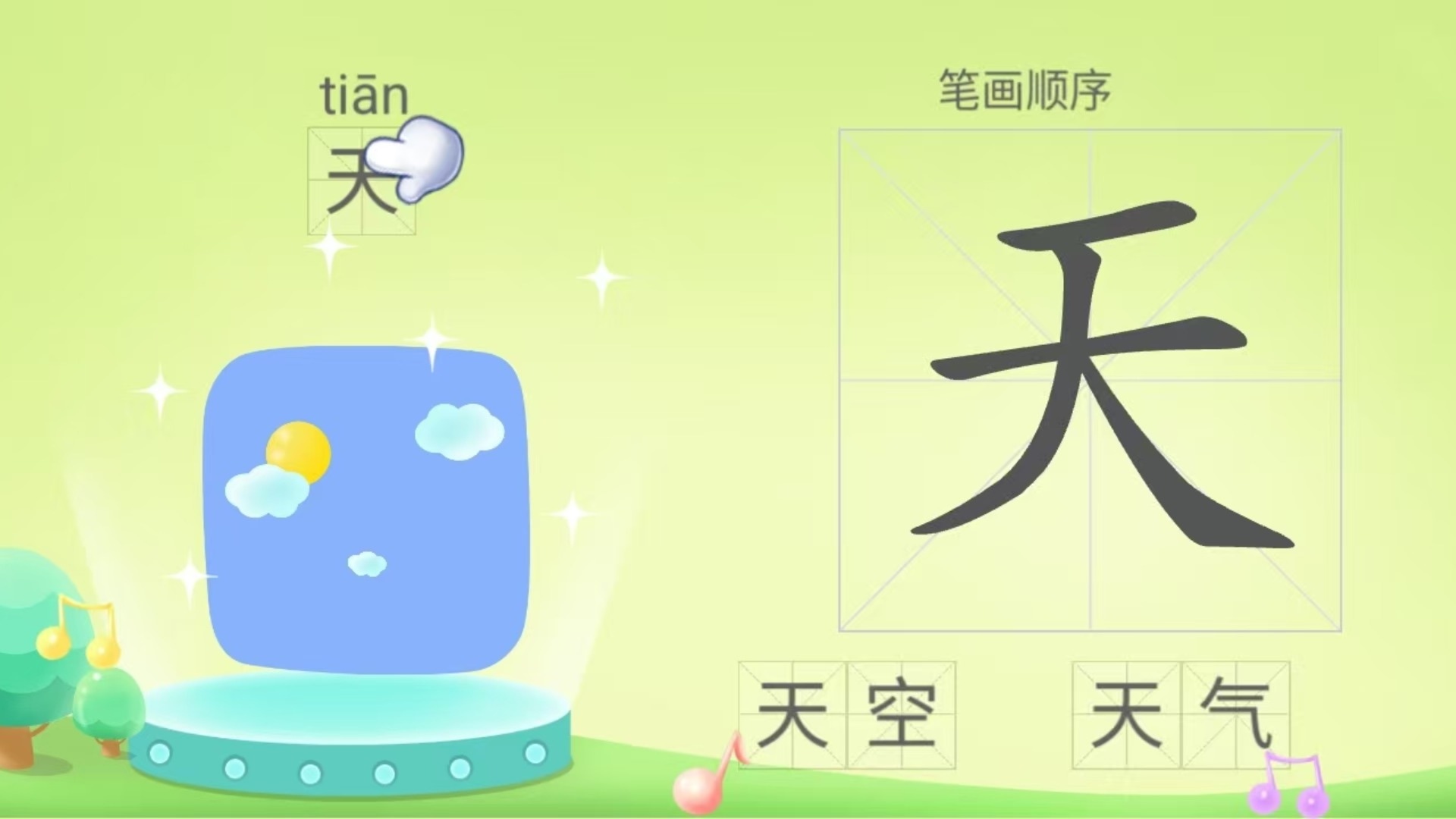 宝宝学前识字-儿童识字认字截图