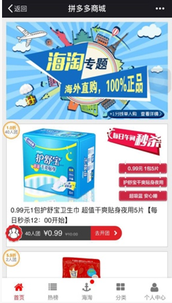 拼多多截图