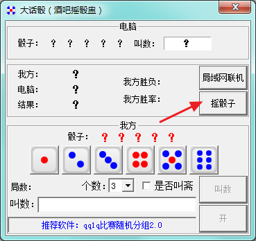 大话骰截图