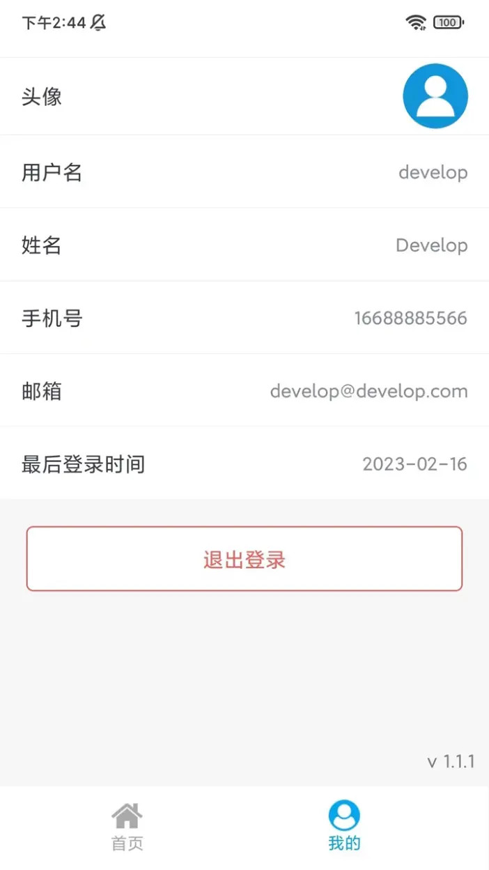高能环境MES系统截图