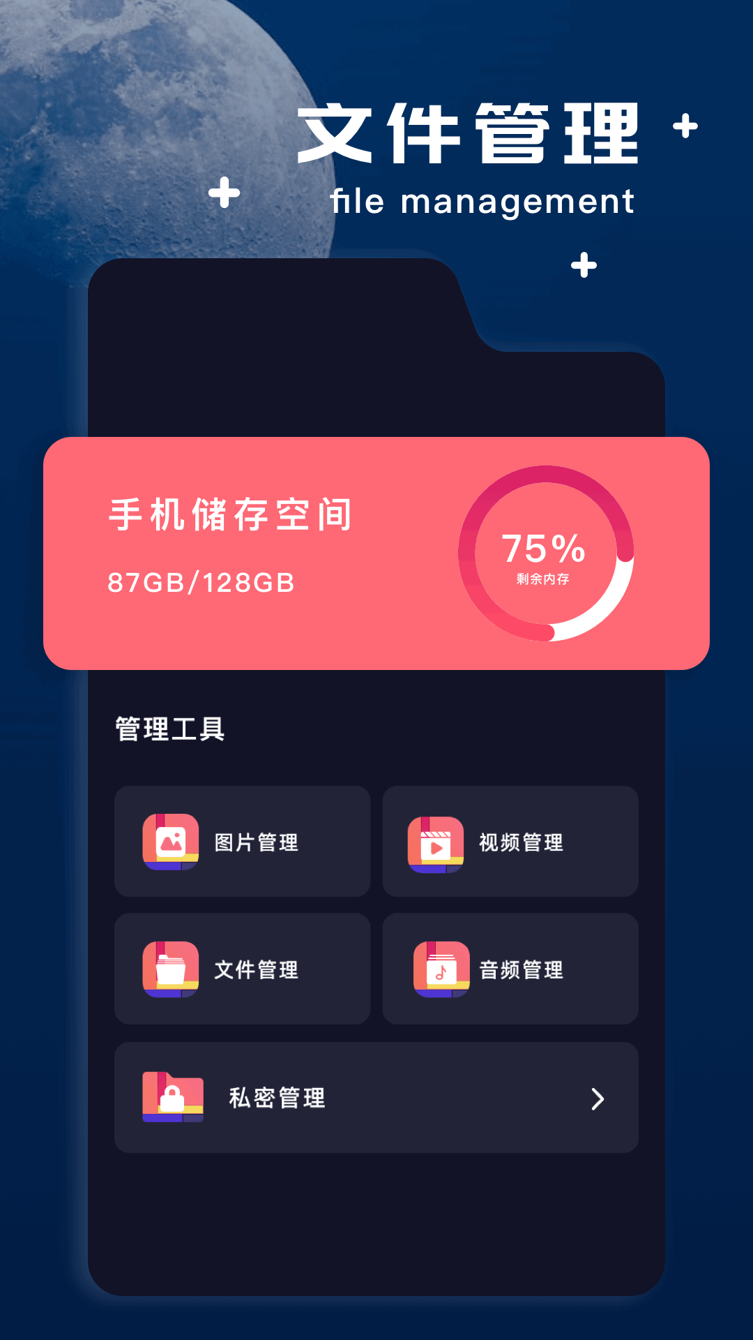 amaze文件管理器截图