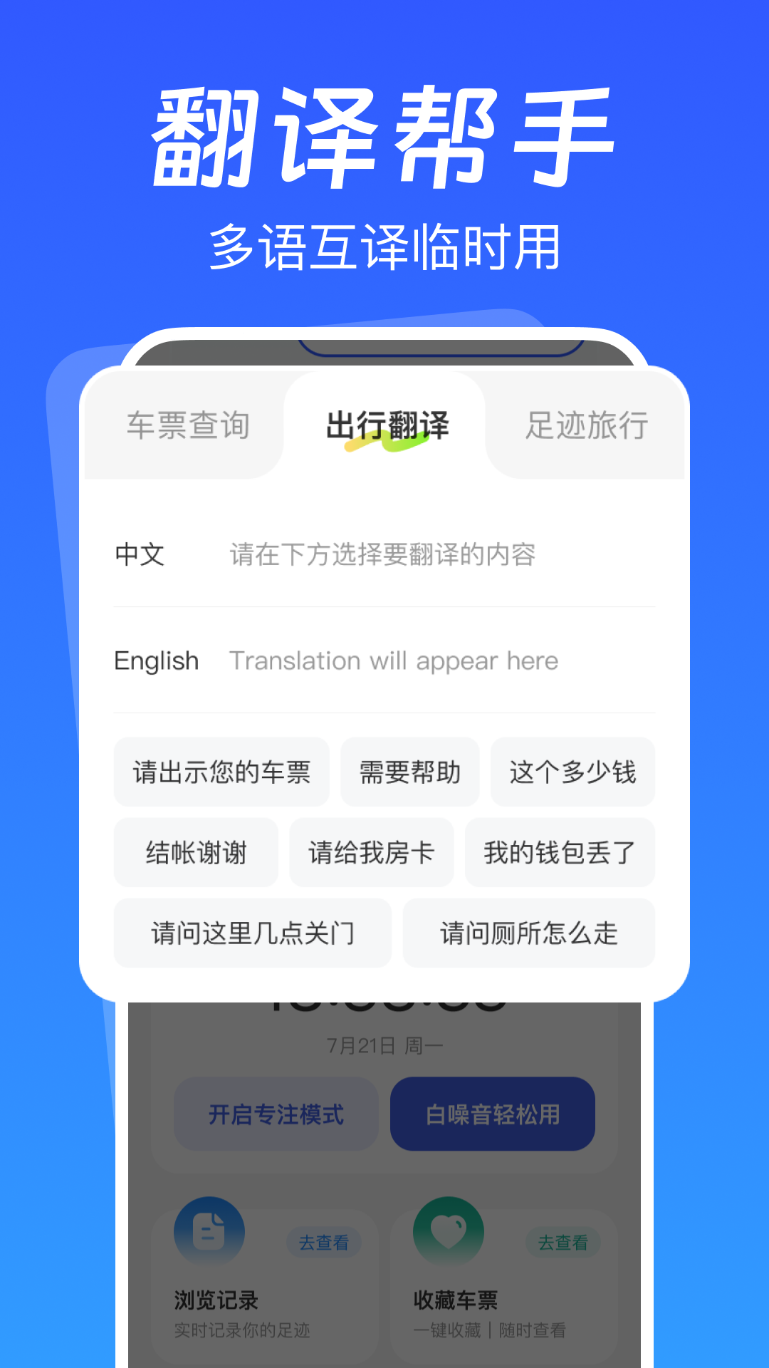 火车抢票先知截图