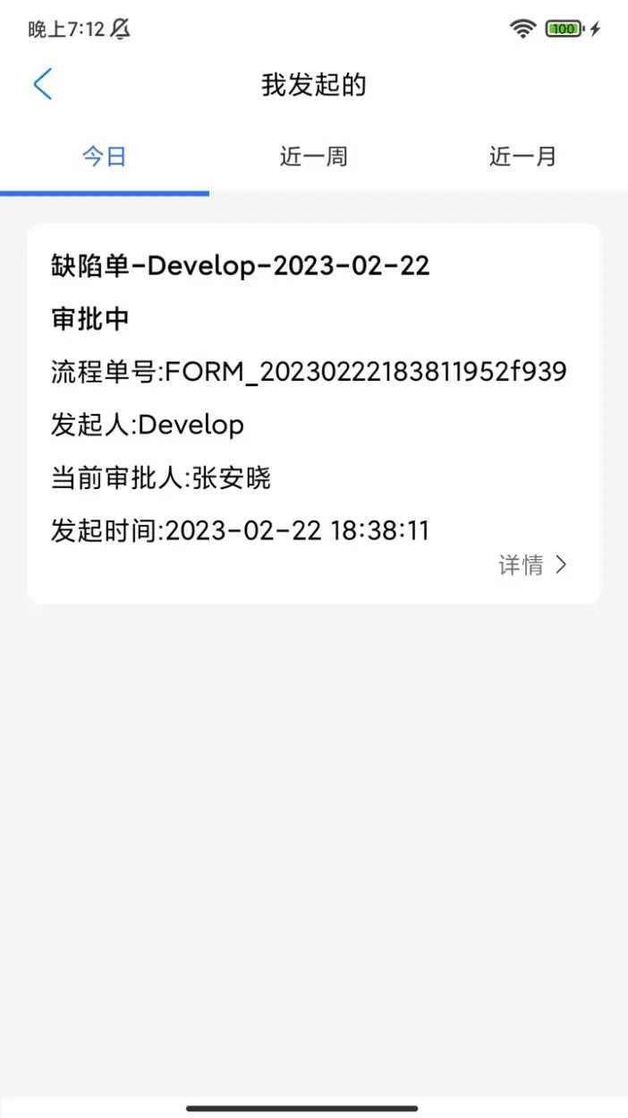 高能环境MES系统截图