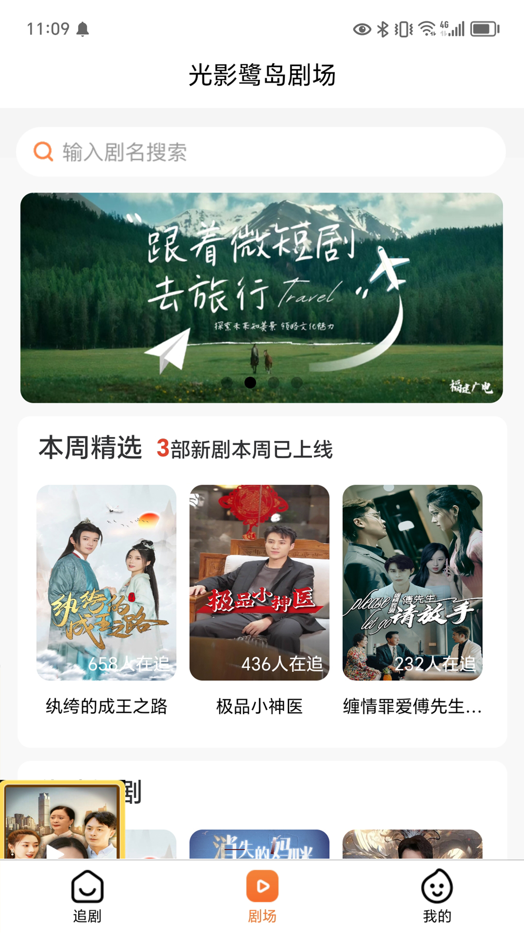 光影鹭岛剧场截图