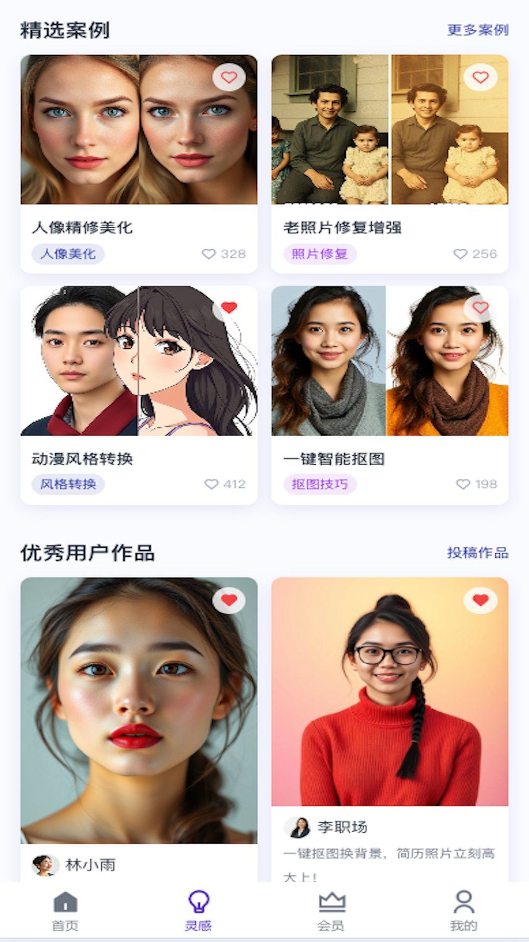 AI美图修复截图