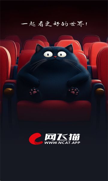 网飞猫截图