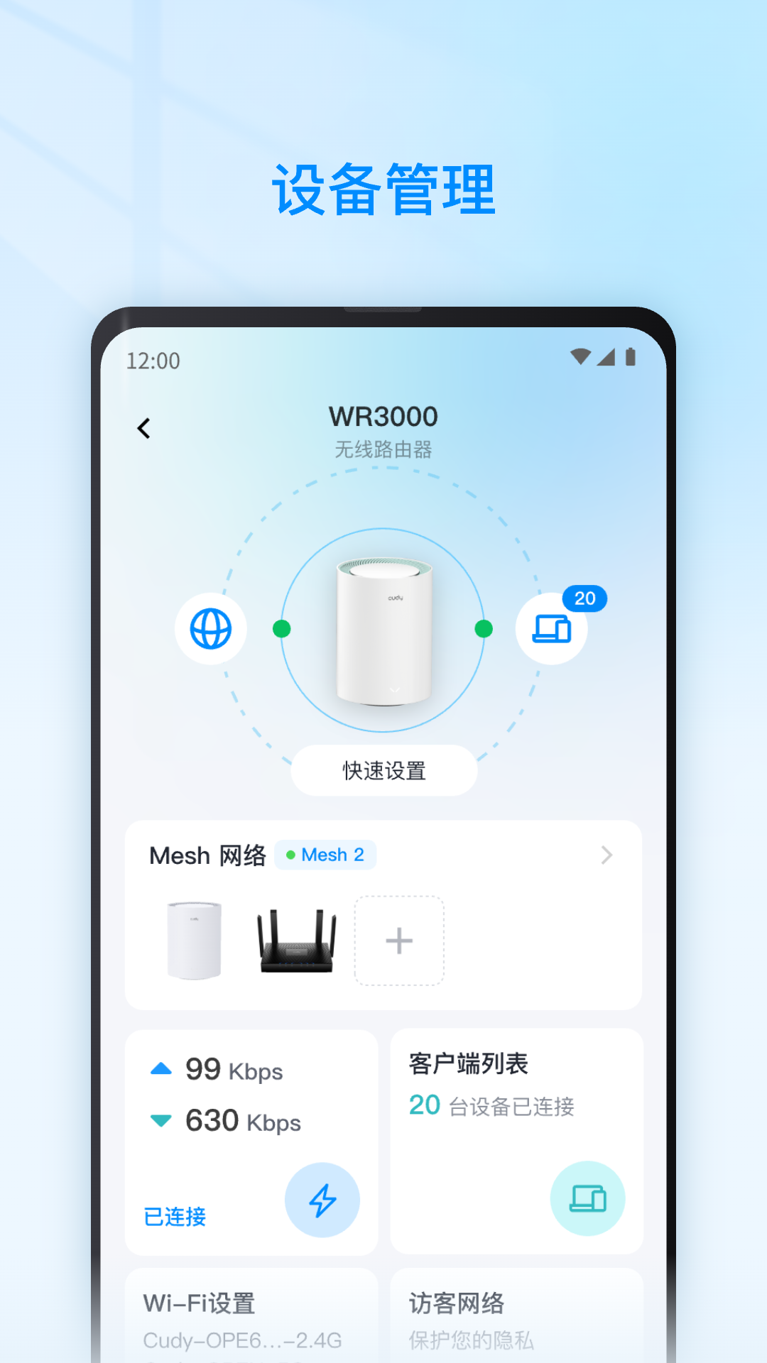 Cudy截图