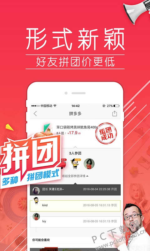 拼多多截图