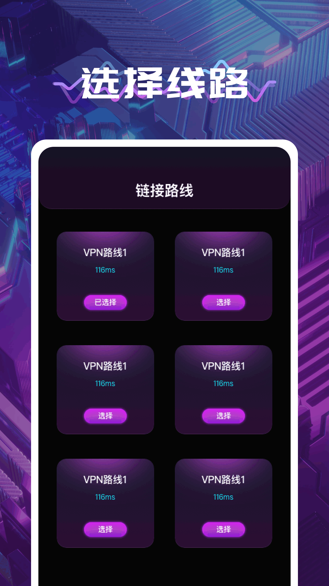 薄荷加速器截图