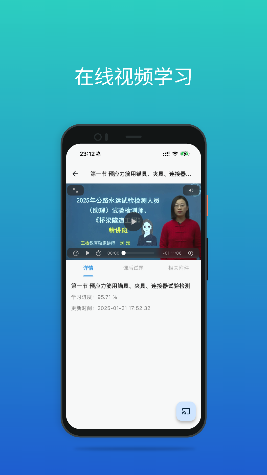 工检教育截图